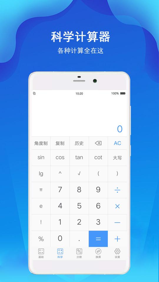 计算器极速计算下载安卓版_计算器极速计算app最新版下载