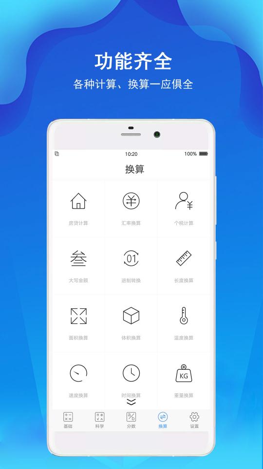 计算器极速计算下载安卓版_计算器极速计算app最新版下载