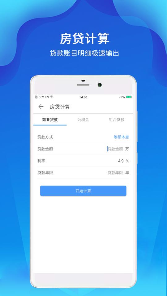 计算器极速计算下载安卓版_计算器极速计算app最新版下载