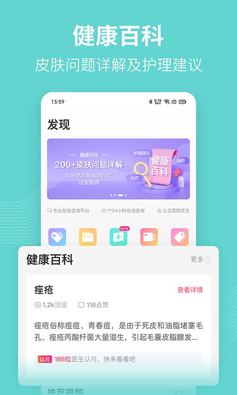 美图问医下载安卓版_美图问医app最新版下载