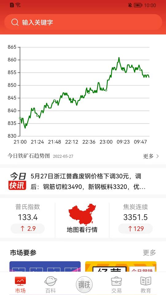 今日钢铁下载安卓版_今日钢铁app最新版下载