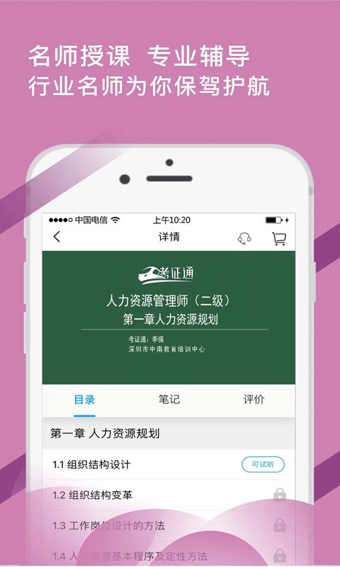 考证通下载安卓版_考证通app最新版下载