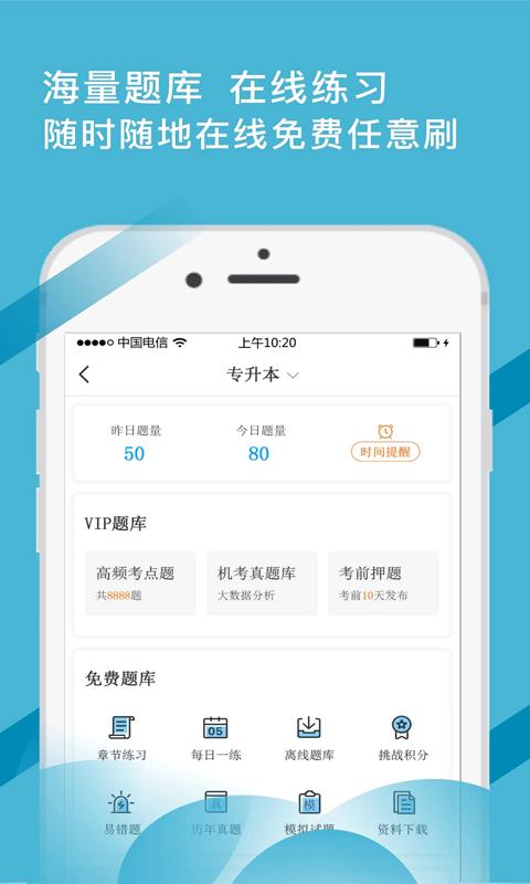 考证通下载安卓版_考证通app最新版下载