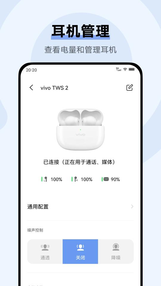 vivo 耳机下载安卓版_vivo 耳机app最新版下载