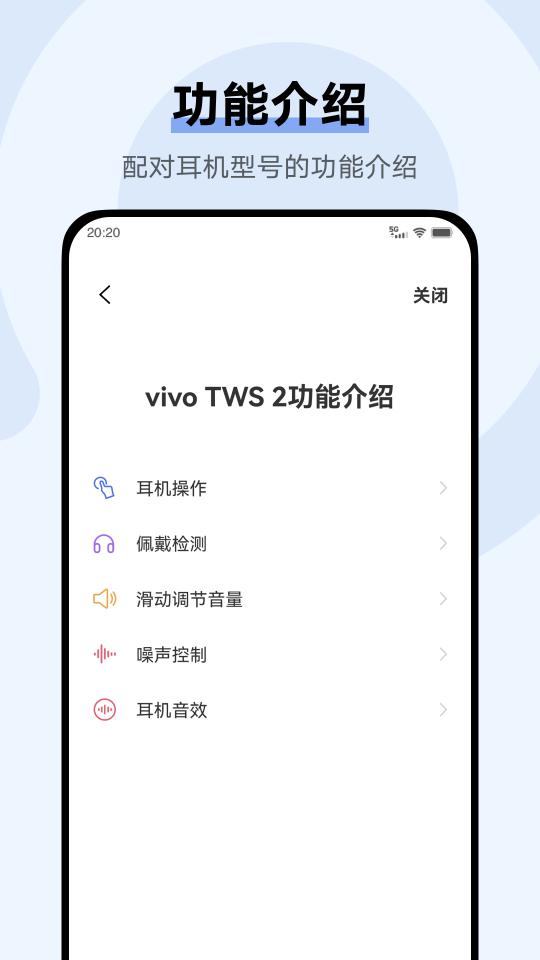 vivo 耳机下载安卓版_vivo 耳机app最新版下载