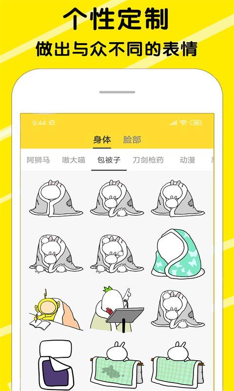 斗图表情包制作下载安卓版_斗图表情包制作app最新版下载