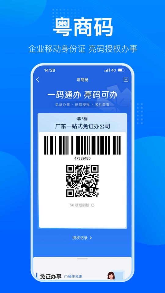 粤商通下载安卓版_粤商通app最新版下载