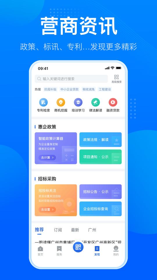 粤商通下载安卓版_粤商通app最新版下载