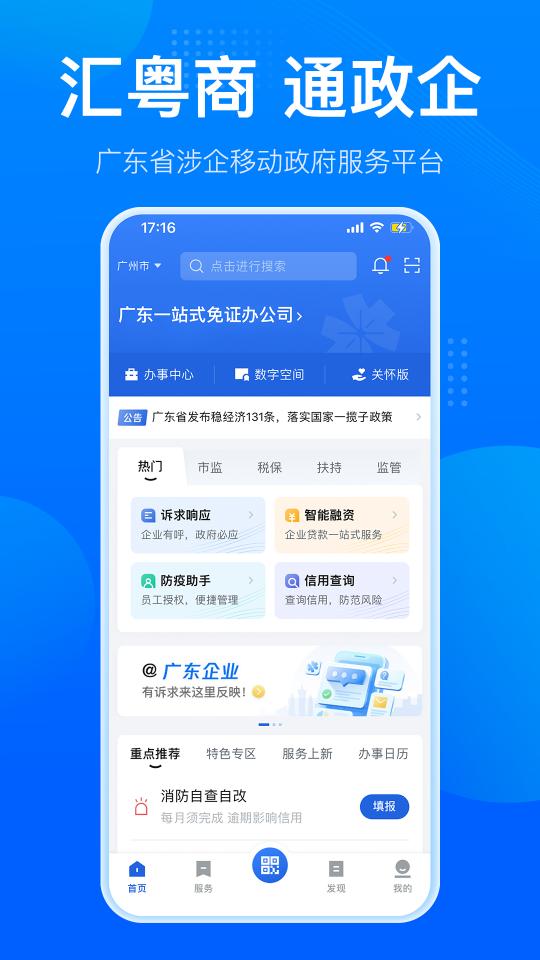 粤商通下载安卓版_粤商通app最新版下载