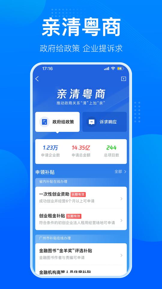 粤商通下载安卓版_粤商通app最新版下载