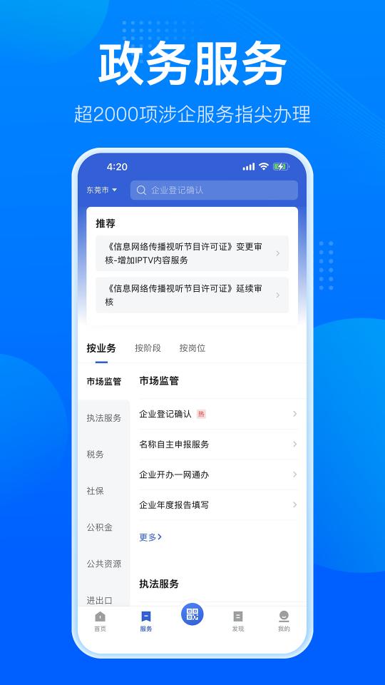 粤商通下载安卓版_粤商通app最新版下载