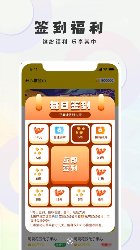 开心推金币下载安卓版_开心推金币app最新版下载