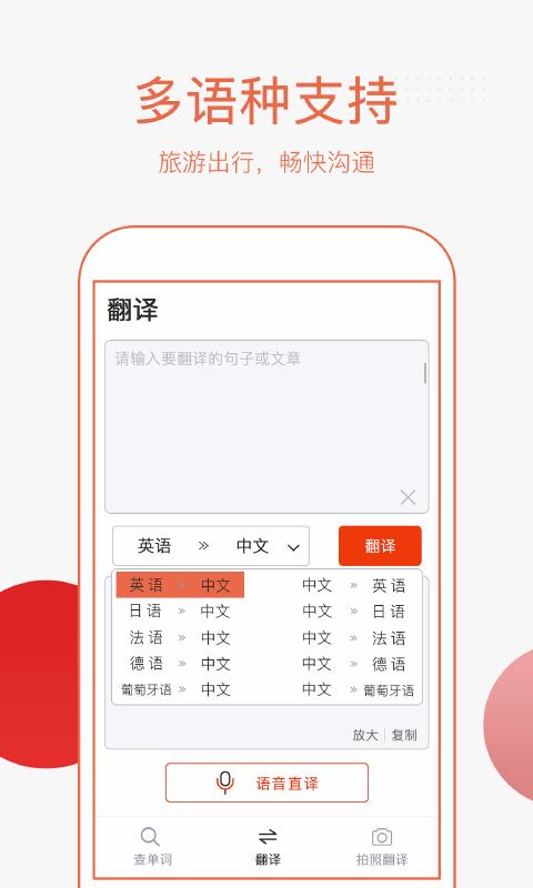 翻译帮下载安卓版_翻译帮app最新版下载