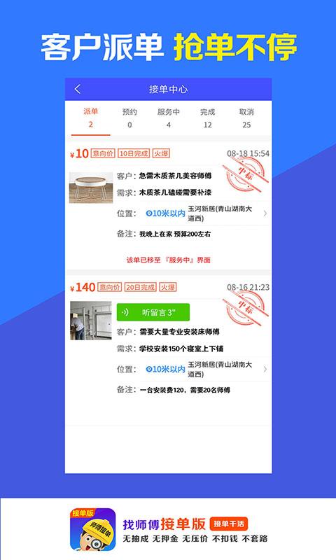 找师傅接单版下载安卓版_找师傅接单版app最新版下载