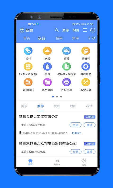 经营帮下载安卓版_经营帮app最新版下载