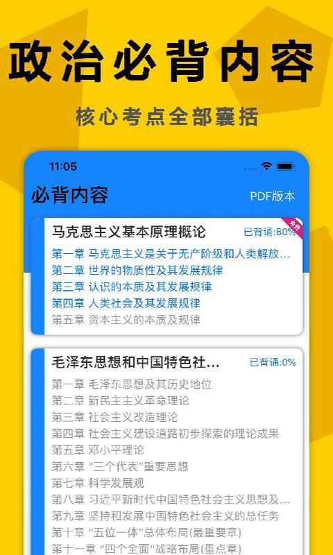 考研政治真题库下载安卓版_考研政治真题库app最新版下载