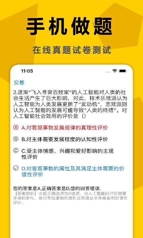 考研政治真题库下载安卓版_考研政治真题库app最新版下载