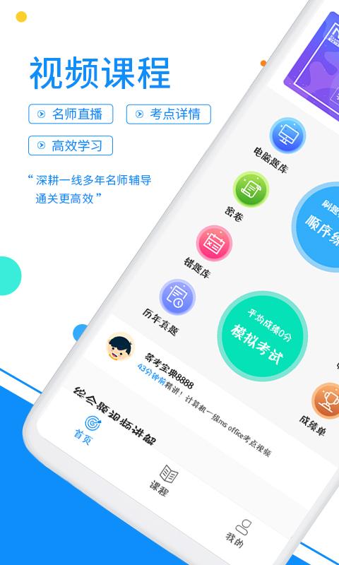 计算机一级office下载安卓版_计算机一级officeapp最新版下载