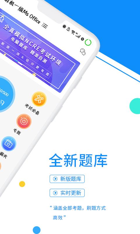 计算机一级office下载安卓版_计算机一级officeapp最新版下载