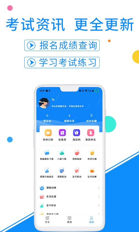 计算机一级office下载安卓版_计算机一级officeapp最新版下载