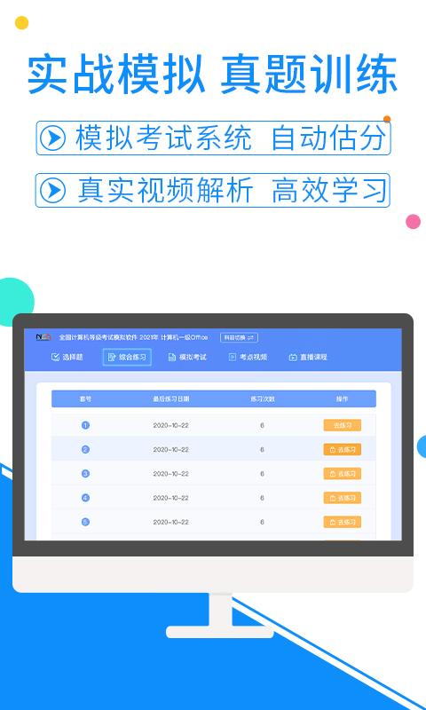 计算机一级office下载安卓版_计算机一级officeapp最新版下载