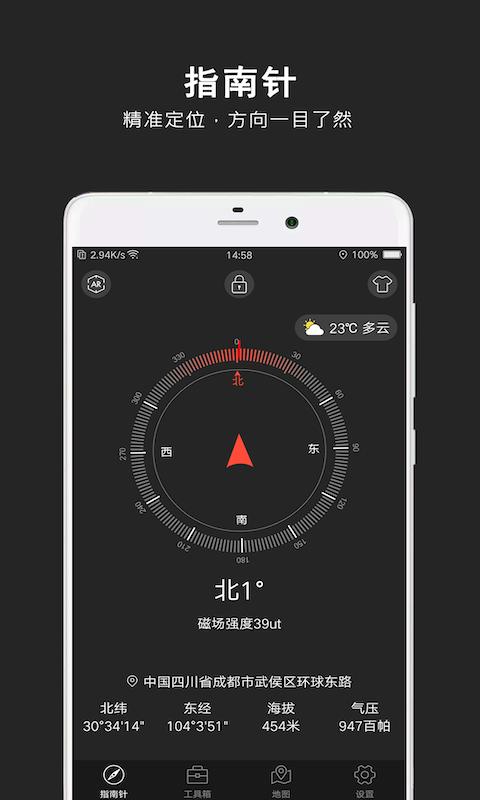 指南针极速版下载安卓版_指南针极速版app最新版下载