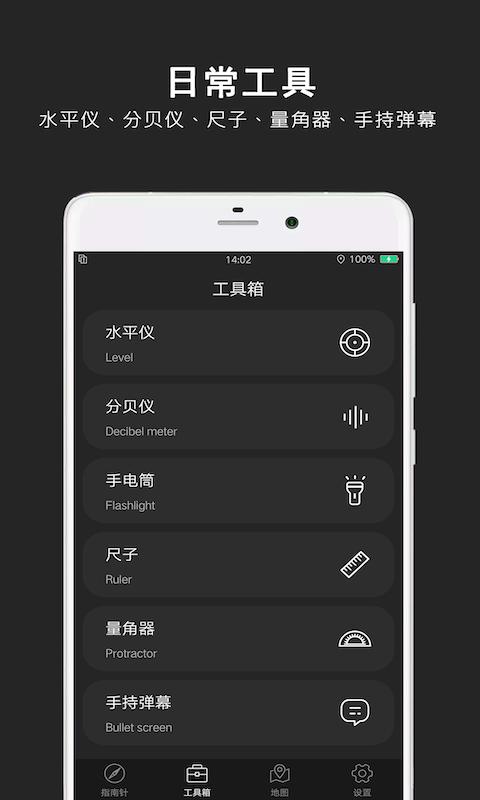 指南针极速版下载安卓版_指南针极速版app最新版下载