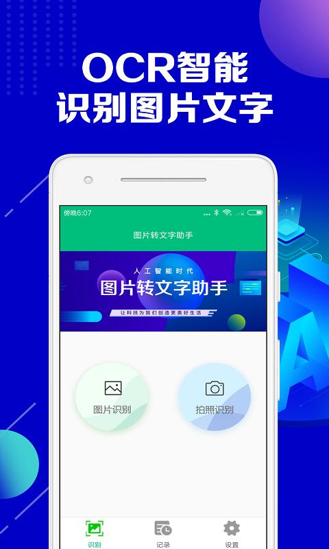 图片转文字助手下载安卓版_图片转文字助手app最新版下载