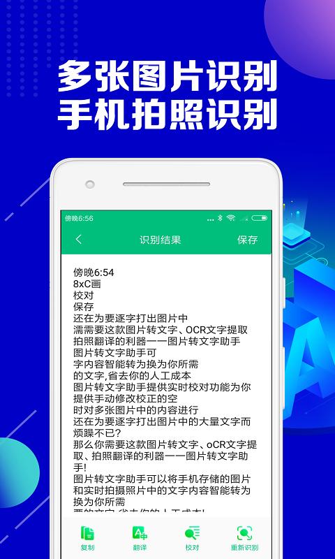 图片转文字助手下载安卓版_图片转文字助手app最新版下载