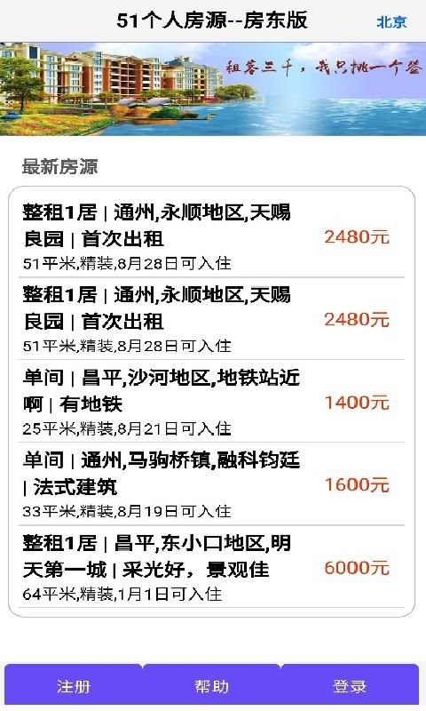 51个人房源房东版下载安卓版_51个人房源房东版app最新版下载