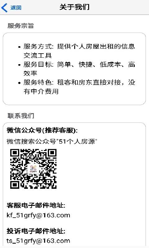 51个人房源房东版下载安卓版_51个人房源房东版app最新版下载