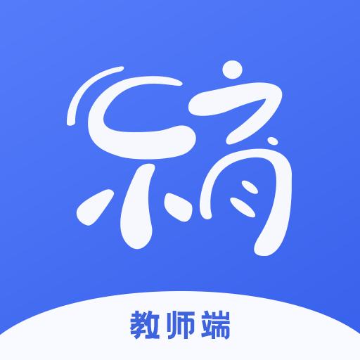 乐育教师端下载安卓版_乐育教师端app最新版下载