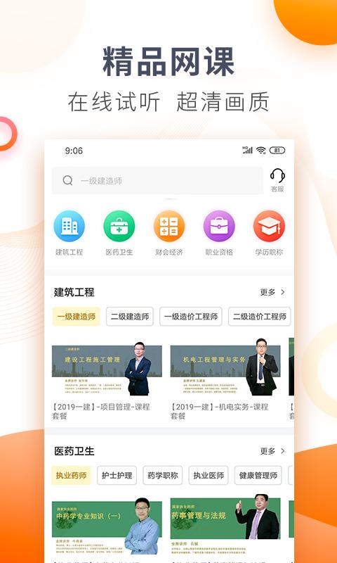 欣师网校下载安卓版_欣师网校app最新版下载