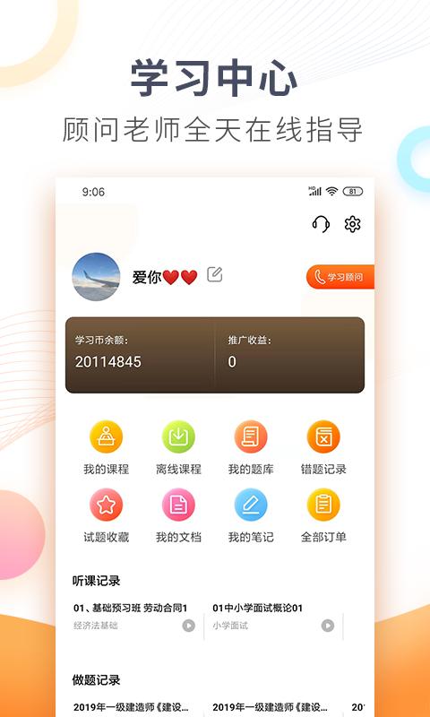 欣师网校下载安卓版_欣师网校app最新版下载