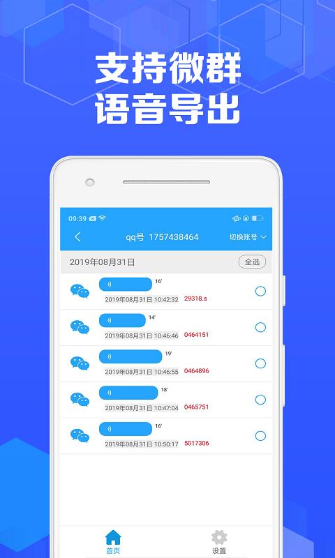 语音导出专家下载安卓版_语音导出专家app最新版下载
