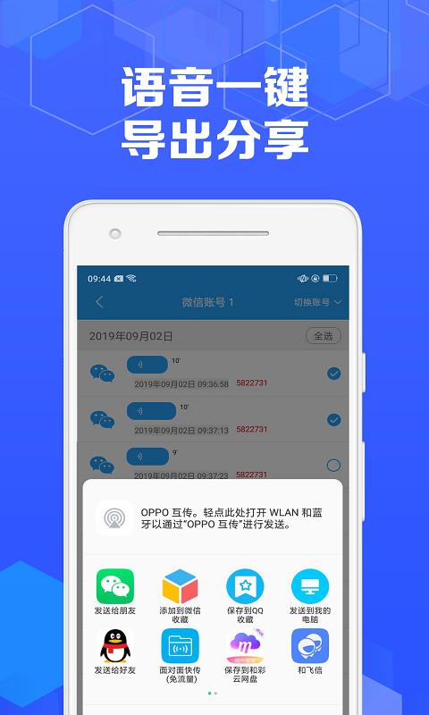 语音导出专家下载安卓版_语音导出专家app最新版下载