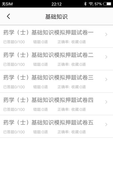药士题库下载安卓版_药士题库app最新版下载