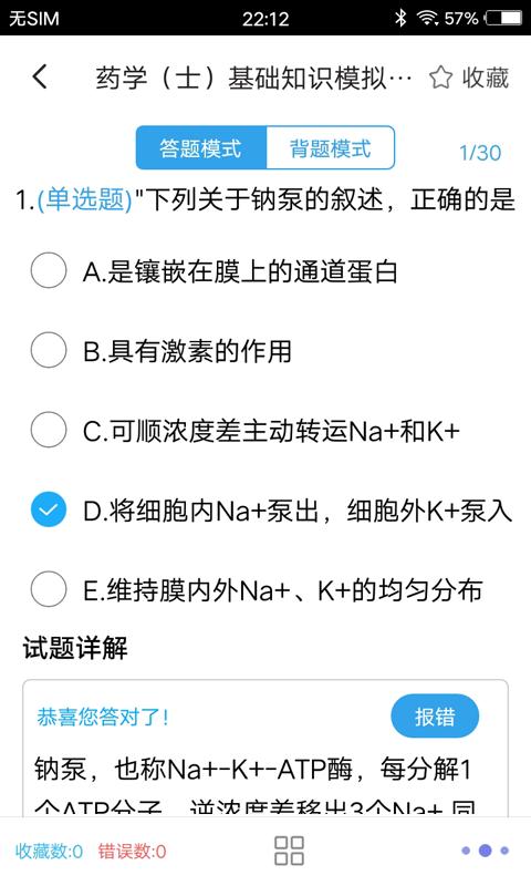 药士题库下载安卓版_药士题库app最新版下载