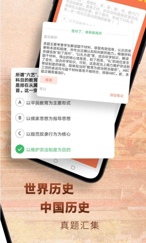 高中历史下载安卓版_高中历史app最新版下载