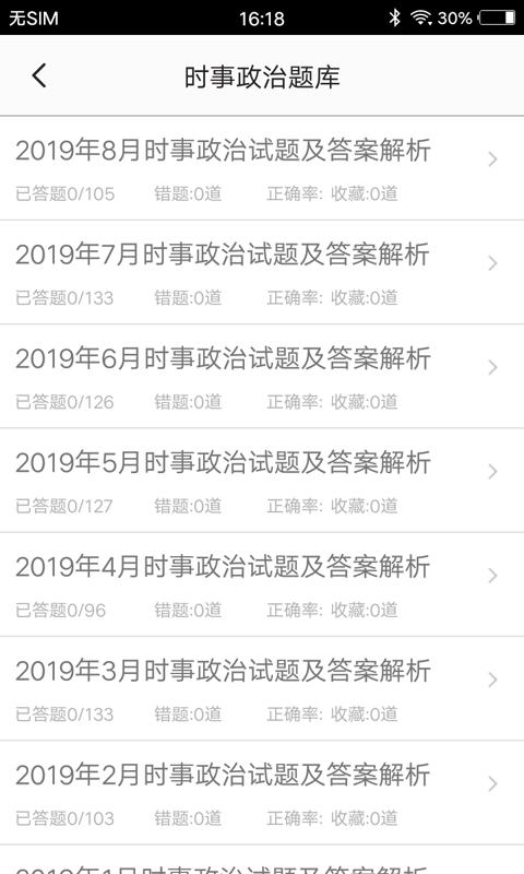 时事政治题集下载安卓版_时事政治题集app最新版下载