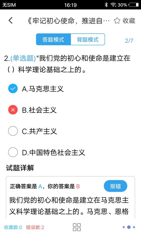 时事政治题集下载安卓版_时事政治题集app最新版下载