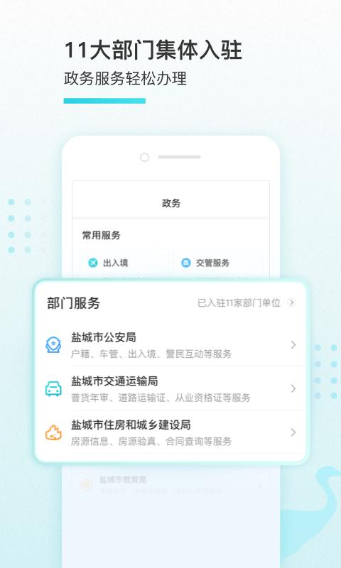 我的盐城下载安卓版_我的盐城app最新版下载