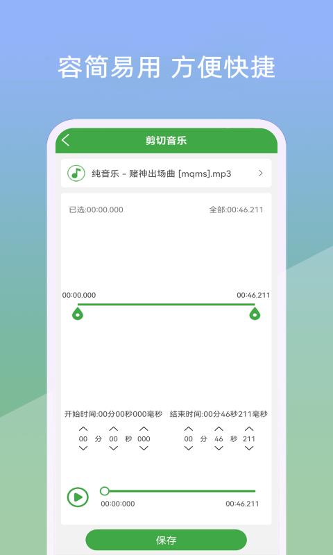 音乐剪辑器下载安卓版_音乐剪辑器app最新版下载