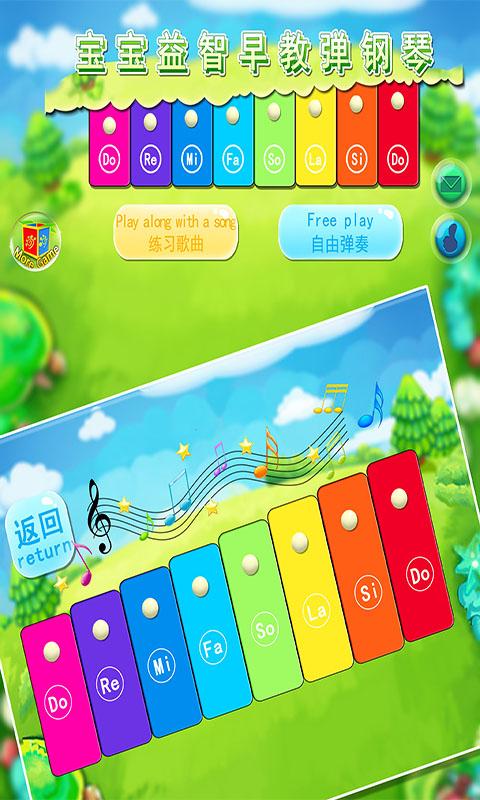 宝宝益智早教弹钢琴下载安卓版_宝宝益智早教弹钢琴app最新版下载