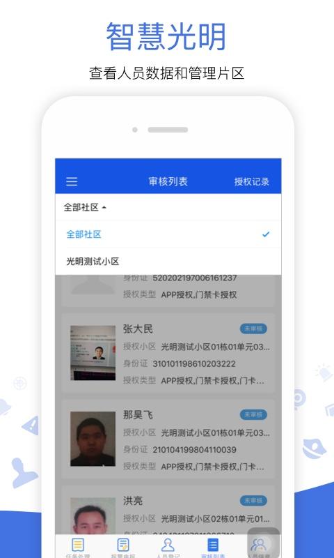 光明警务助手下载安卓版_光明警务助手app最新版下载