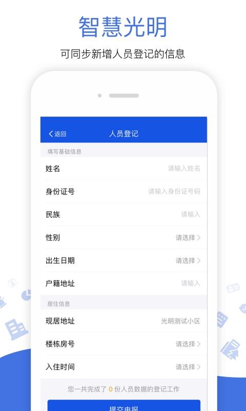 光明警务助手下载安卓版_光明警务助手app最新版下载