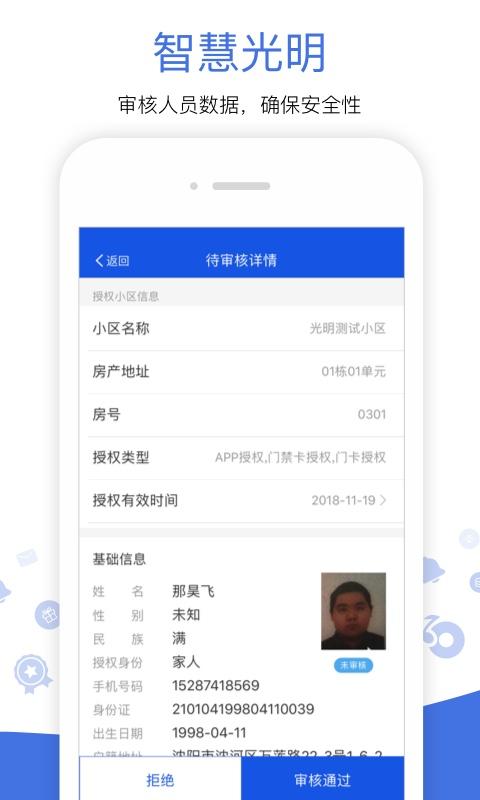 光明警务助手下载安卓版_光明警务助手app最新版下载