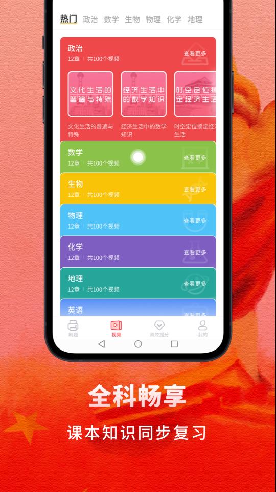 高中政治下载安卓版_高中政治app最新版下载