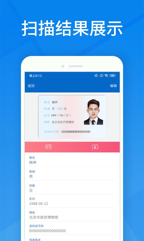 身份证扫描下载安卓版_身份证扫描app最新版下载
