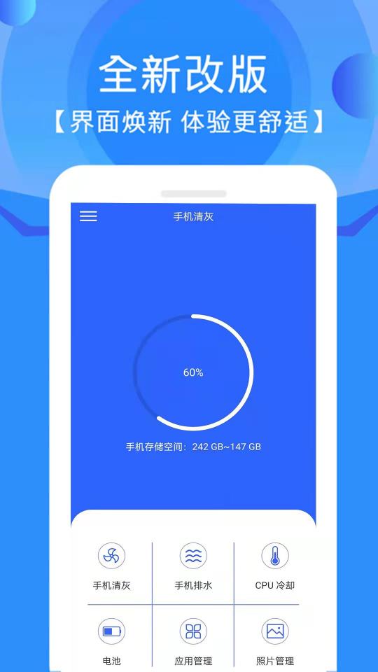 手机清灰下载安卓版_手机清灰app最新版下载